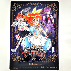 プロダクションプリキュア クリアポスター コンプリート プリキュア