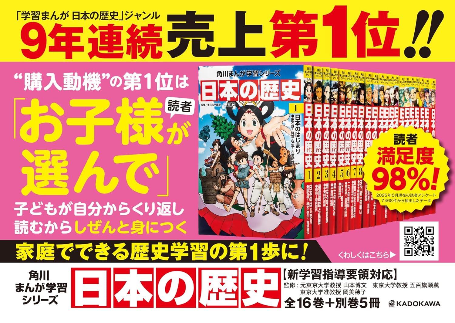 角川 まんが学習シリーズ 日本の歴史 全16巻+別巻5冊 定番セット