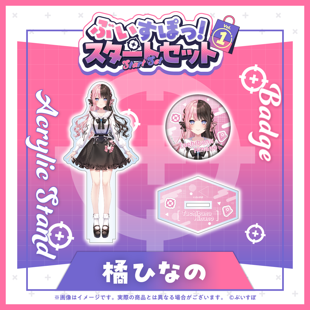 ぶいすぽっ！スタートセット Vol.1