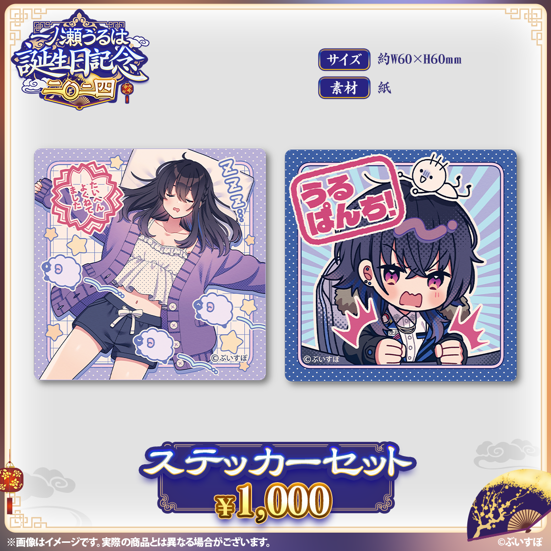 一ノ瀬うるは 誕生日記念2024