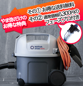 業務用掃除機ニルフィスクVP300(VC300) ECO☆送料無料 業務用清掃用品