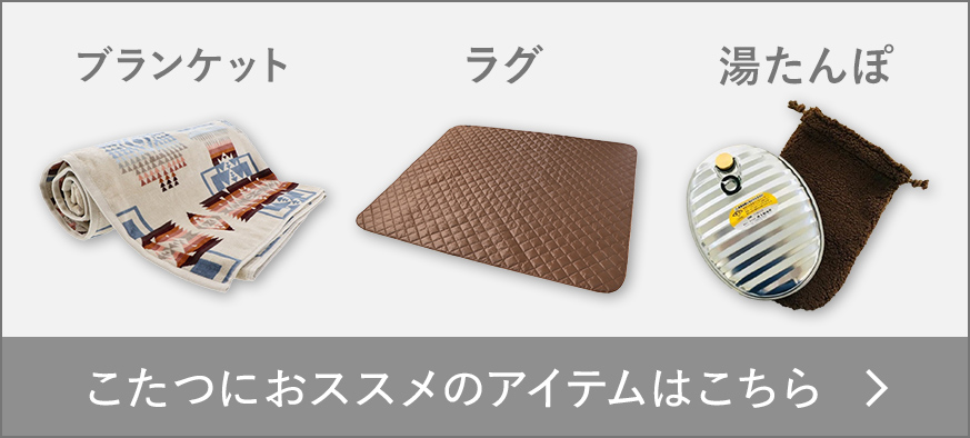 アルペンアウトドアーズ こたつユニット88 キャンプ ファニチャー