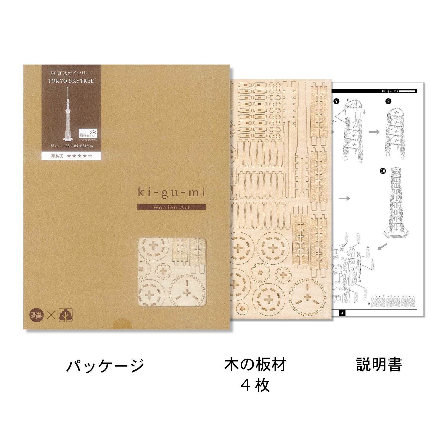 Wooden Art ki-gu-mi 東京 スカイツリー – 多組（TAKUMI）公式