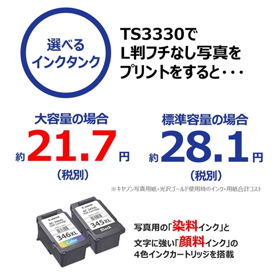 販売終了】インクジェット複合機 PIXUS TS3330(ブラック