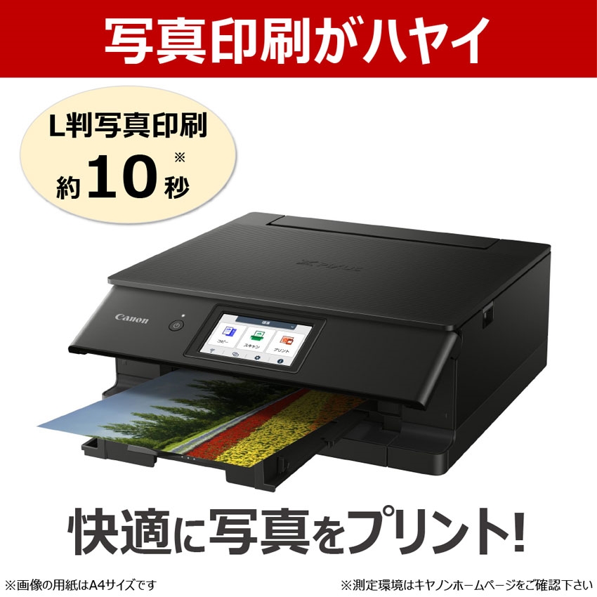 即使用可！ Canon TS8030 インクジェット複合機 印刷枚数少ない！ 印刷