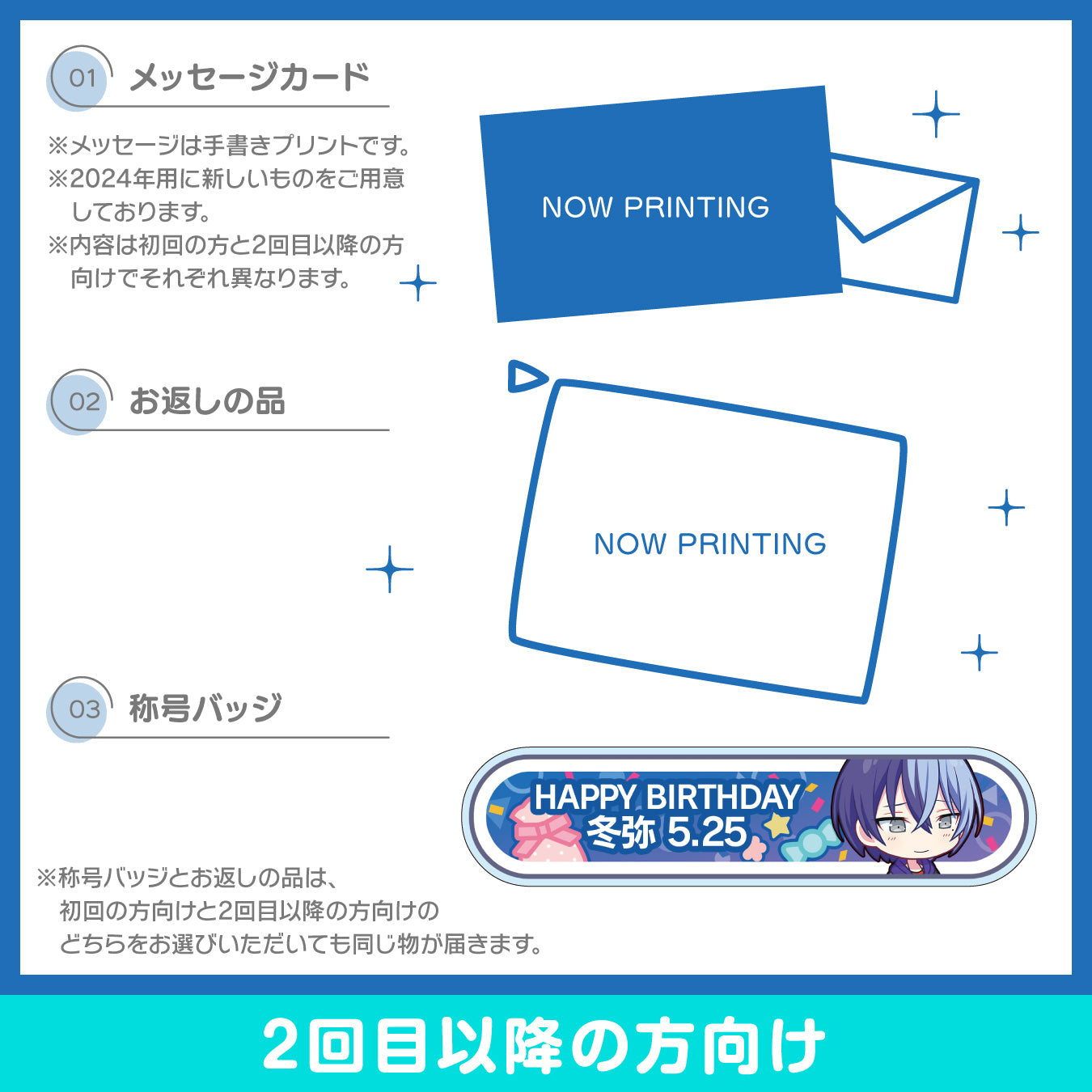 予約商品】プロセカ バースデーギフトシリーズ2024 「青柳 冬弥