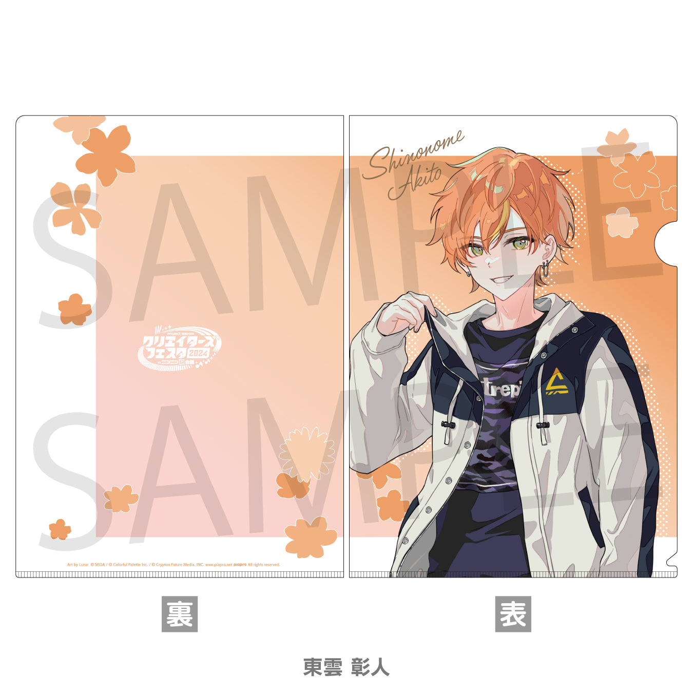 予約商品】プロジェクトセカイ クリエイターズフェスタ2024 in