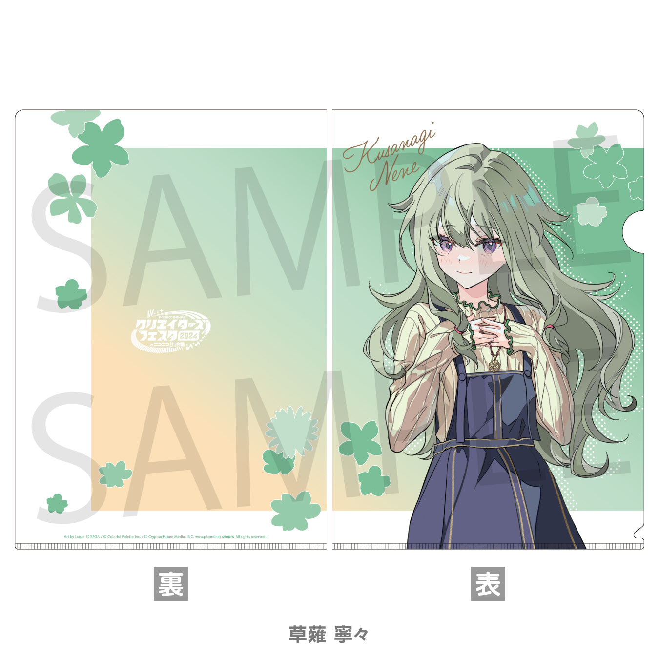 予約商品】プロジェクトセカイ クリエイターズフェスタ2024 in