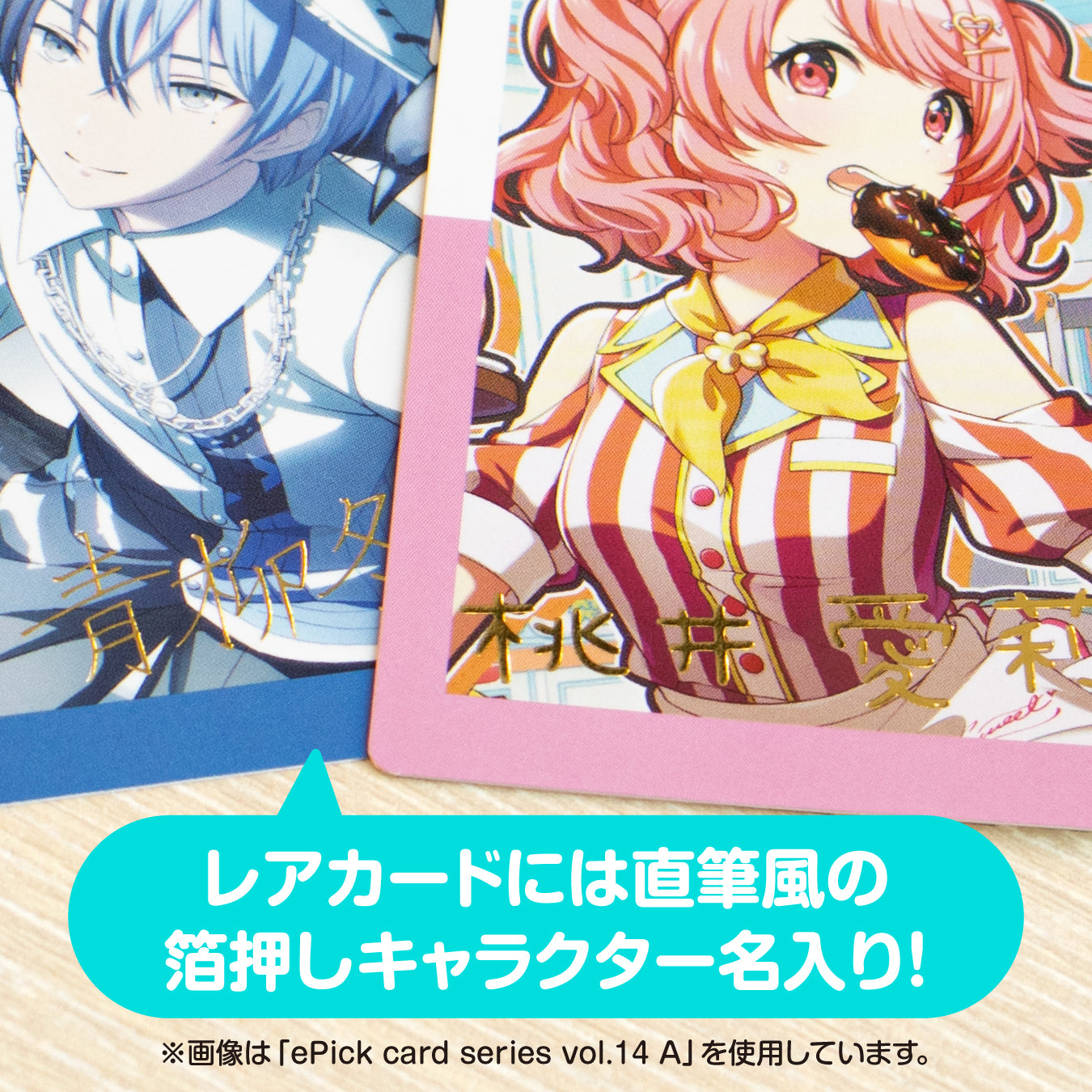 予約商品】ePick card series vol.14 B BOX 特典付き［鳳 えむ