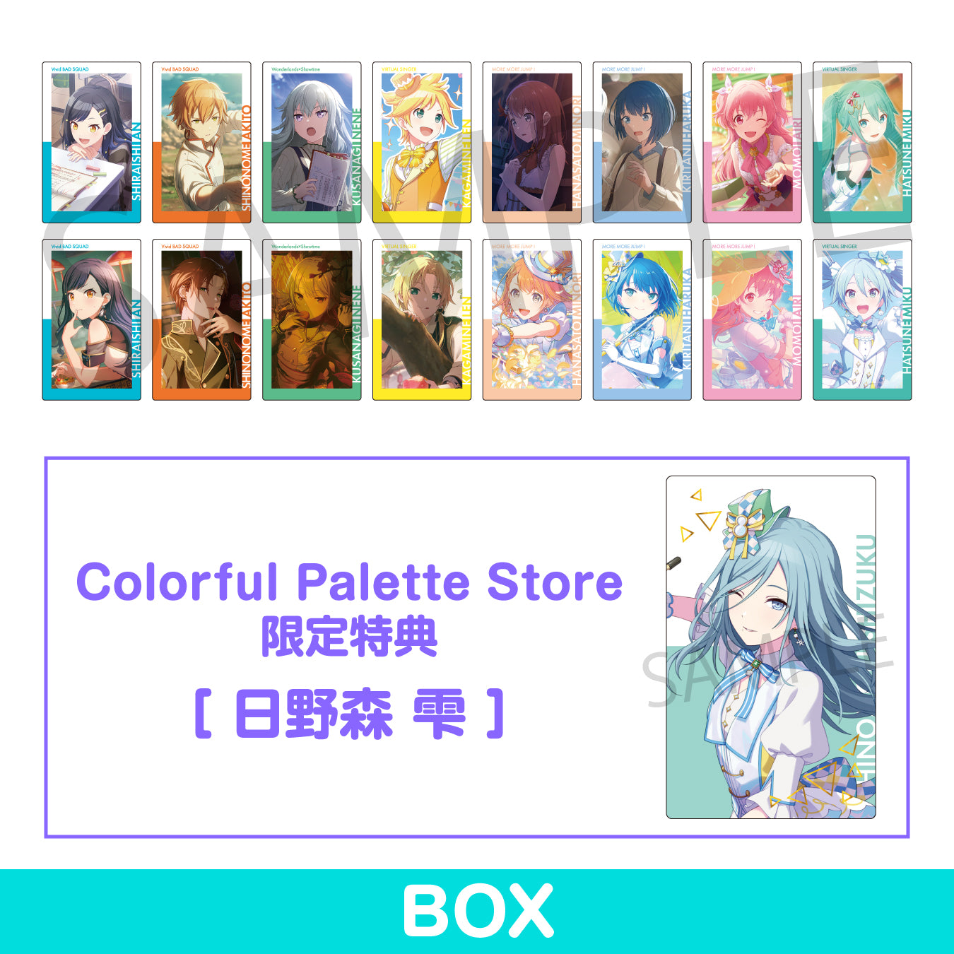 予約商品】ePick card series vol.18 C BOX 特典付き［日野森 雫