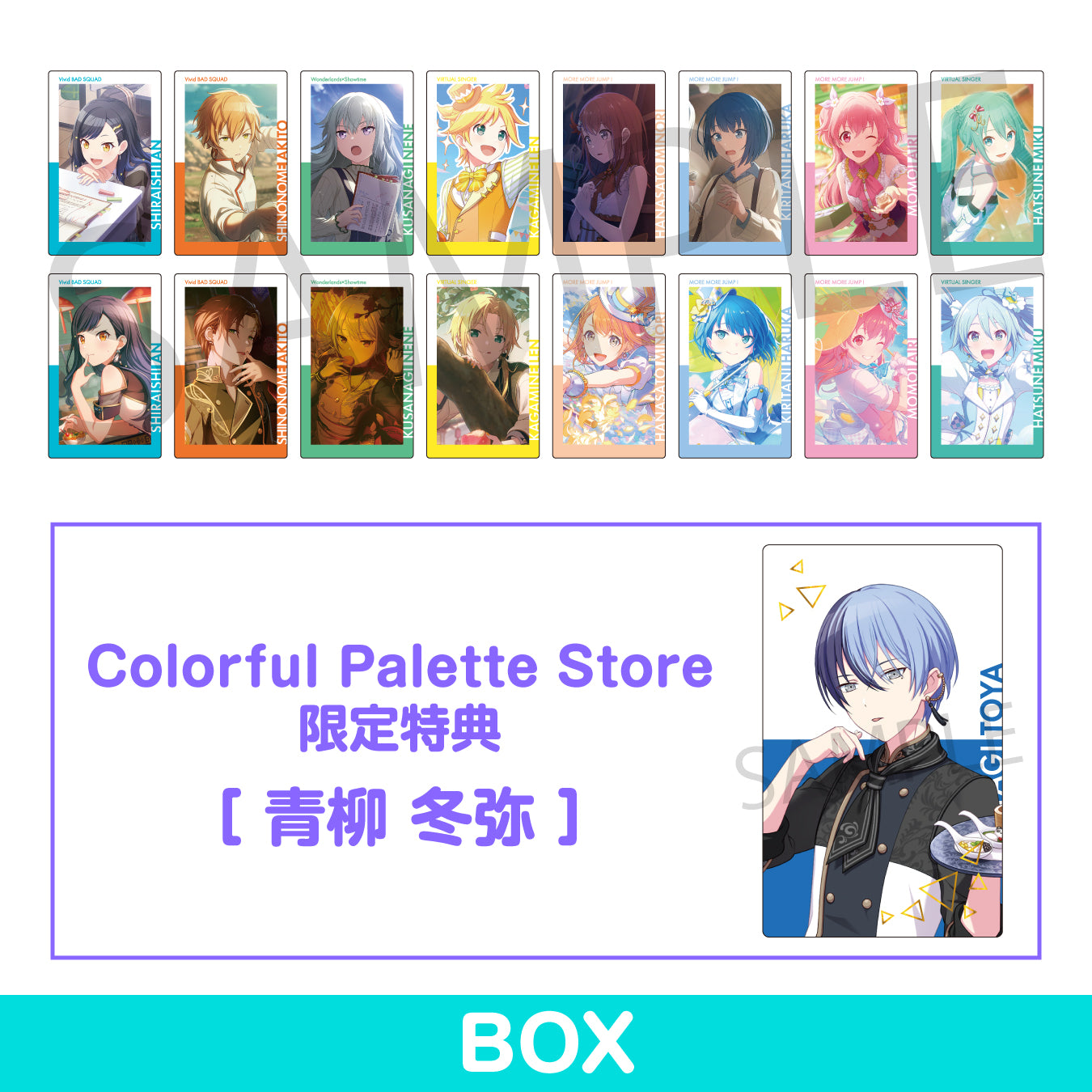 予約商品】ePick card series vol.18 C BOX 特典付き［青柳 冬弥