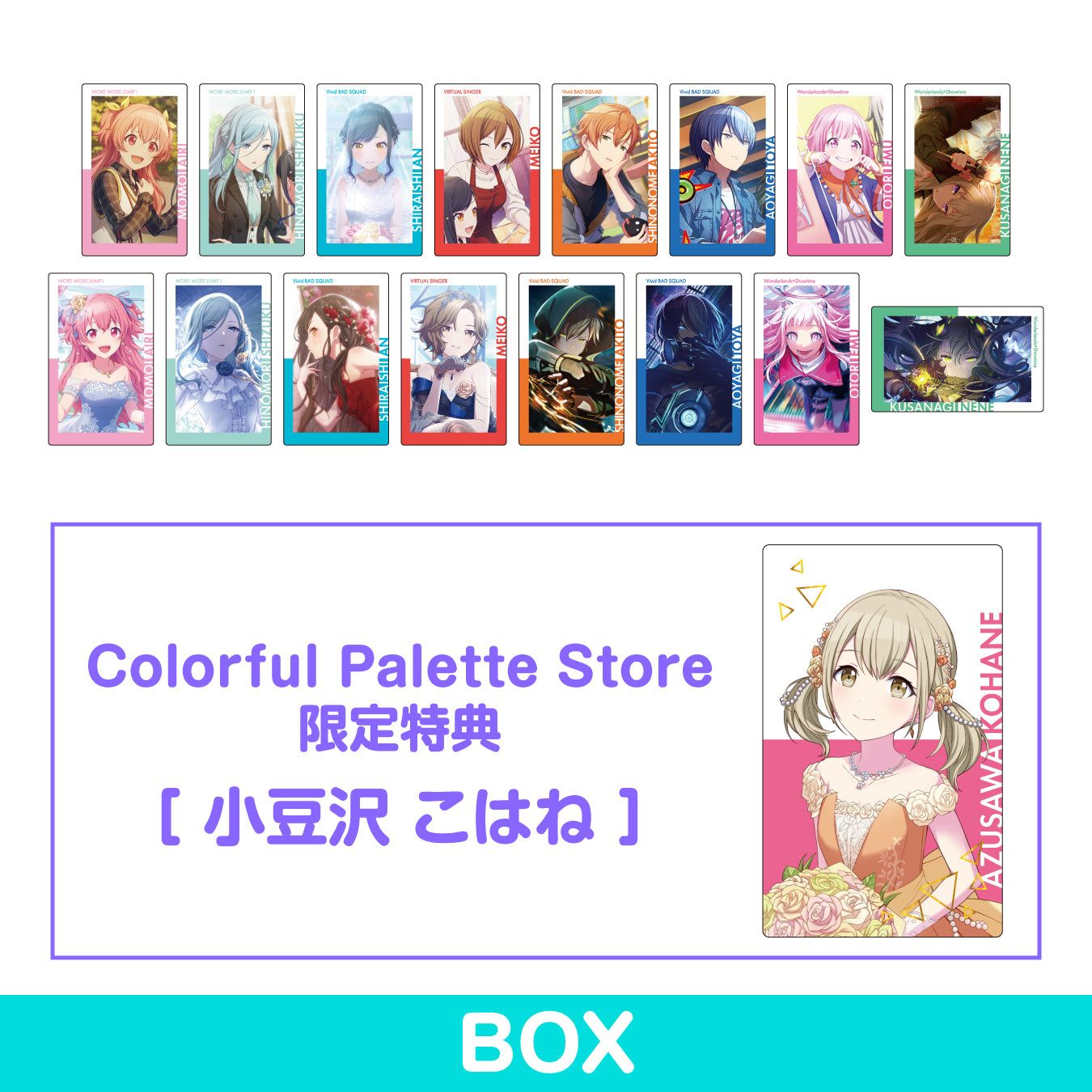予約商品】ePick card series vol.10 B BOX 特典付き［小豆沢 こはね