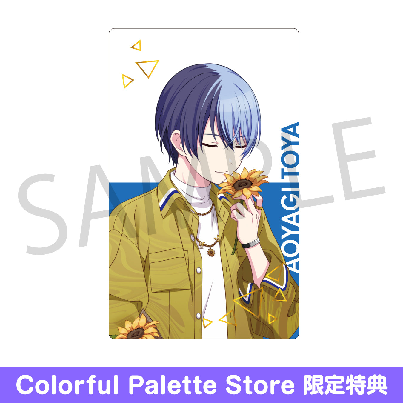 予約商品】ePick card series vol.11 C BOX 特典付き［青柳 冬弥