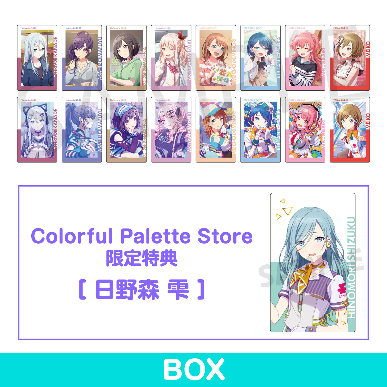 予約商品】ePick card series vol.13 B BOX 特典付き［日野森 雫