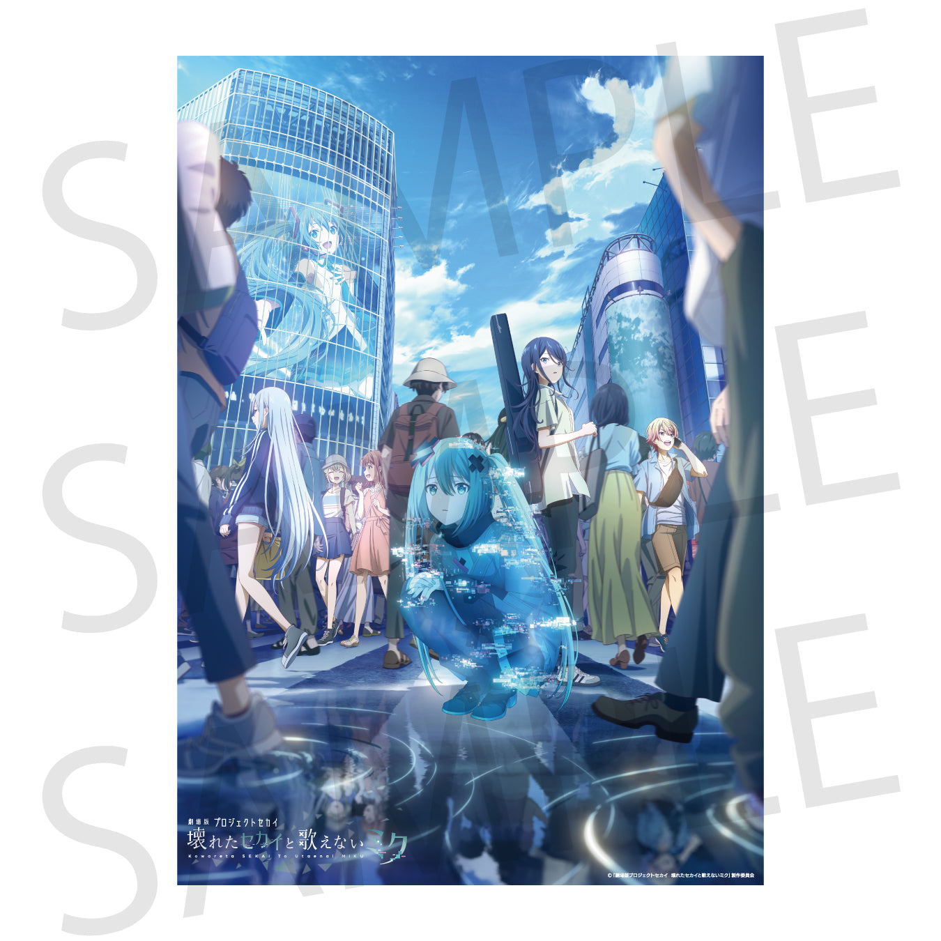 劇場版プロジェクトセカイ 壊れたセカイと歌えないミク」A3ポスター