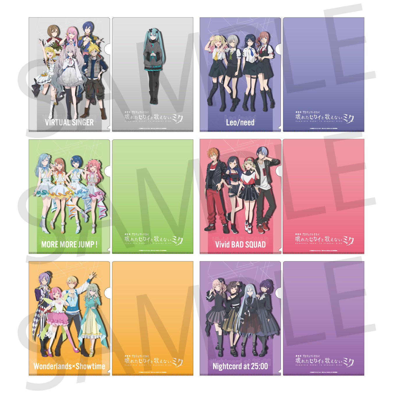 劇場版プロジェクトセカイ 壊れたセカイと歌えないミク」キャラクター