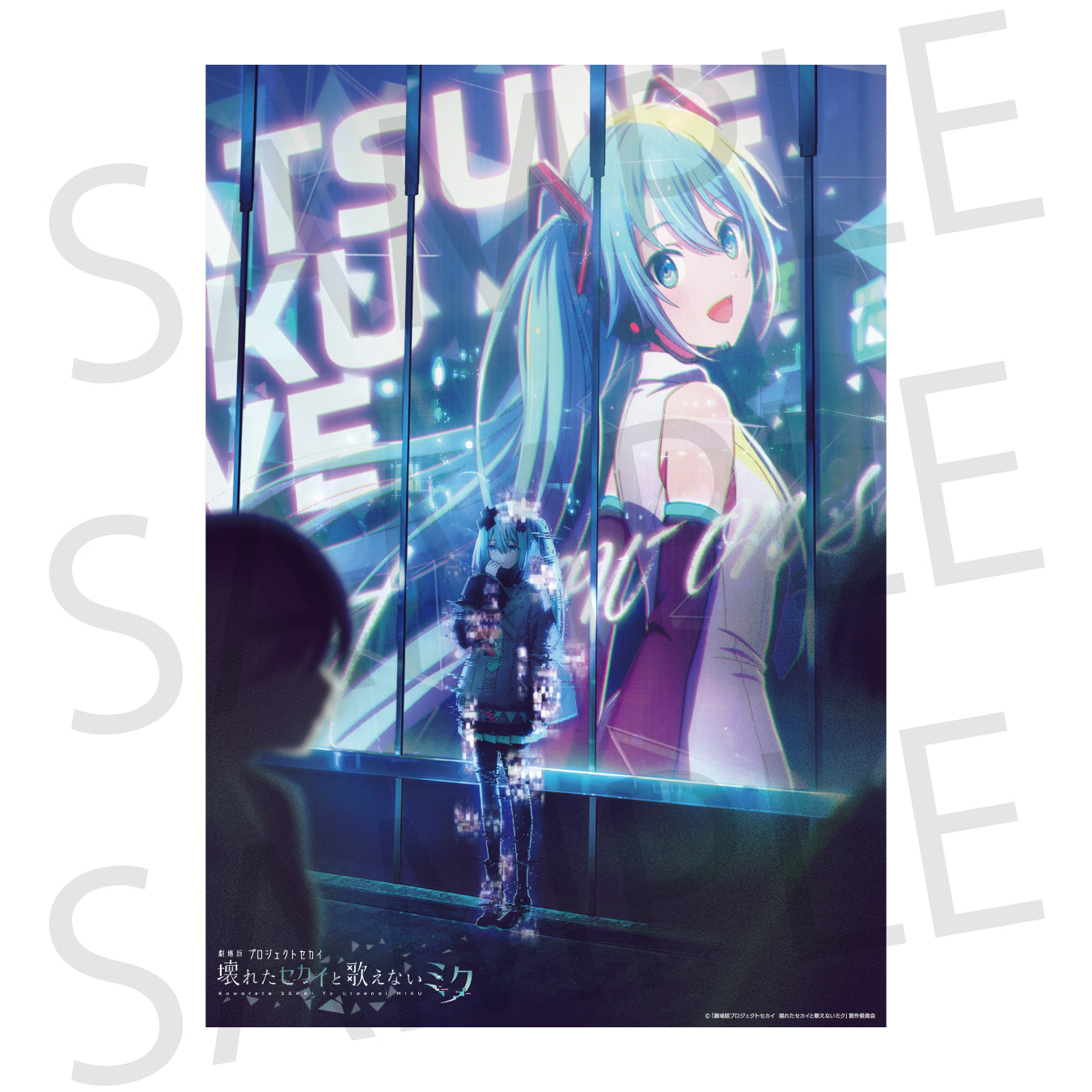 劇場版プロジェクトセカイ 壊れたセカイと歌えないミク」 – Colorful
