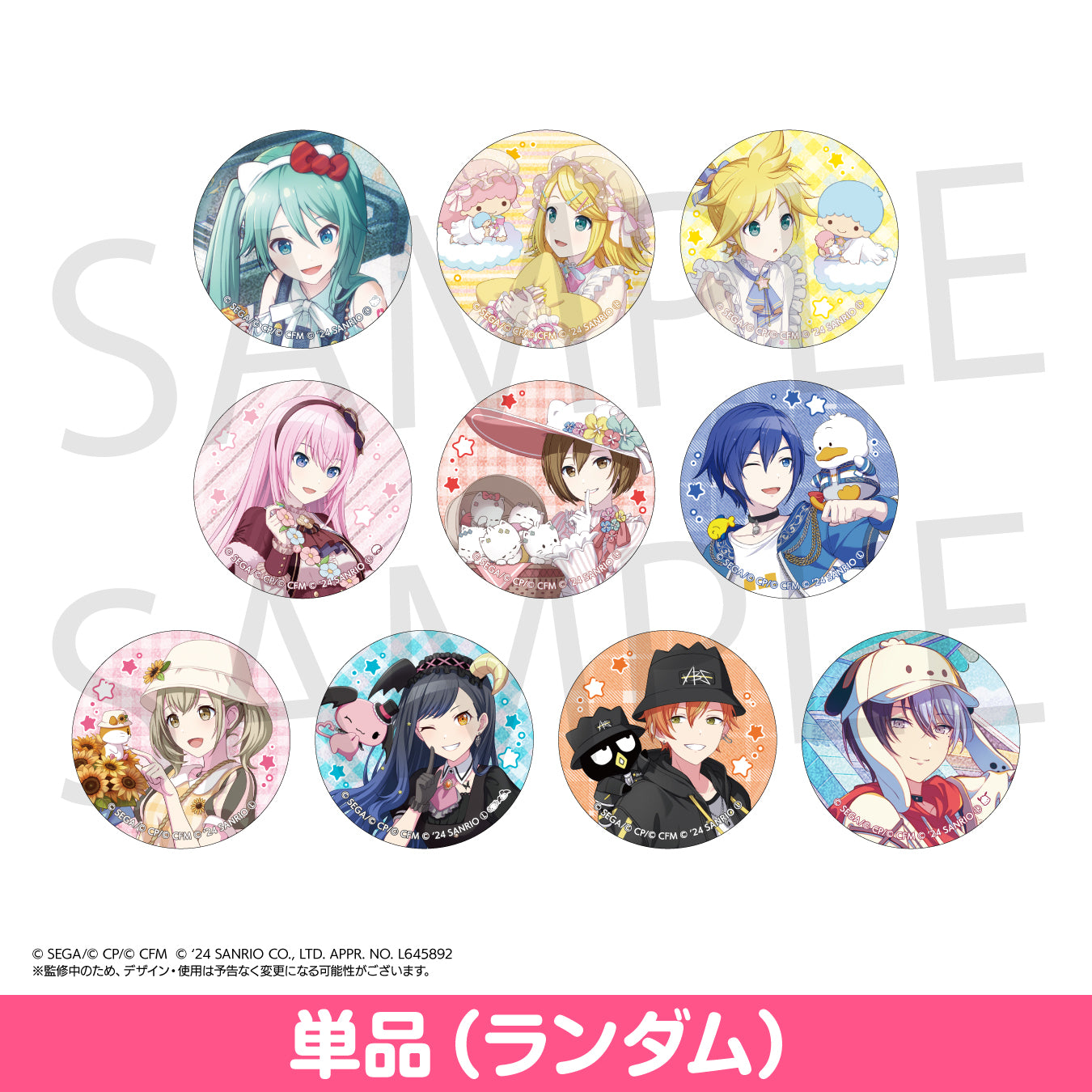 予約商品】【プロセカ×サンリオキャラクターズコラボ特典対象