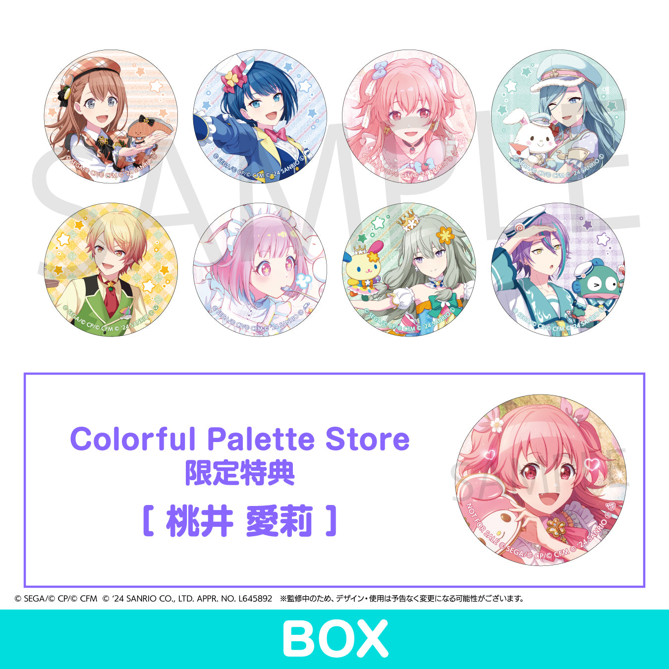 予約商品】【プロセカ×サンリオキャラクターズコラボ特典対象