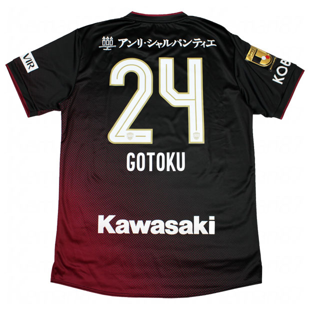ヴィッセル神戸 2024 ホーム 半袖レプリカユニフォーム 24.酒井高徳
