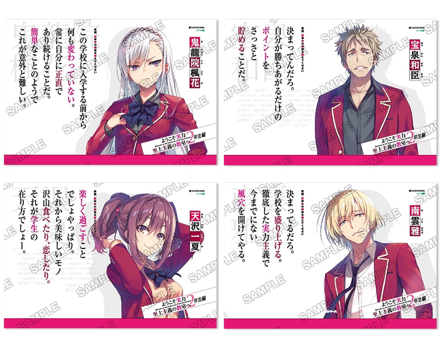 ようこそ実力至上主義の教室へ サテライトクラス Vol.2」WスエードB2