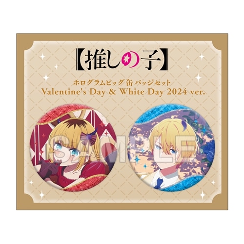推しの子】ホログラムビッグ缶バッジセット Valentine's Day & White