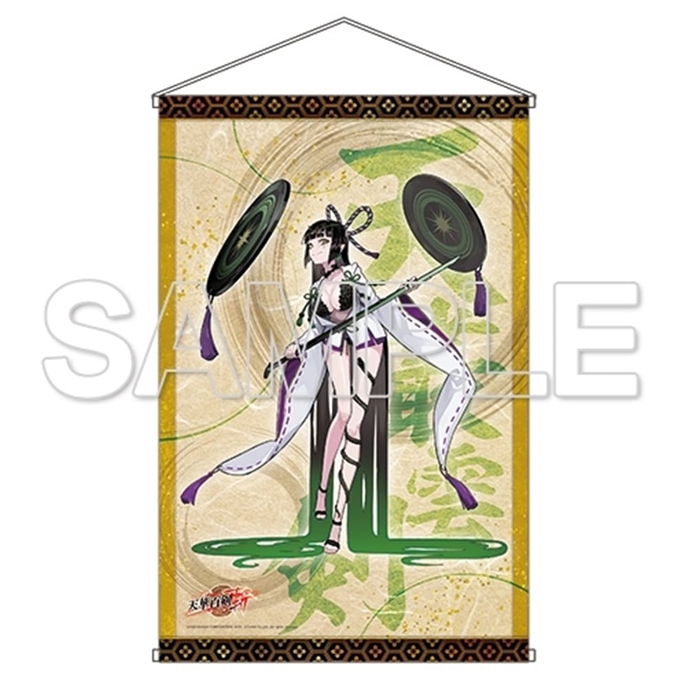 天華百剣 -斬-』極彩大鑑 巻之弐 B2タペストリー付きセット 天叢雲剣