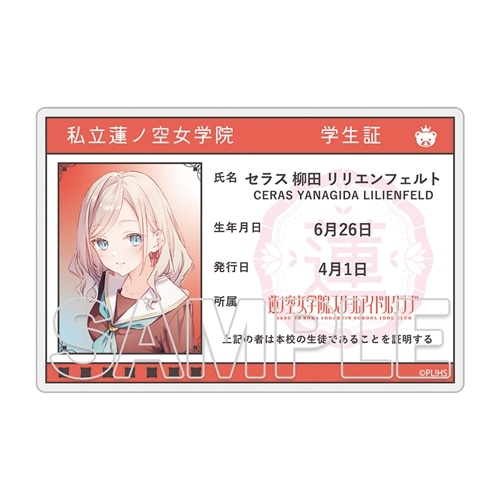 会場・通販」限定】『ラブライブ！蓮ノ空女学院スクールアイドルクラブ