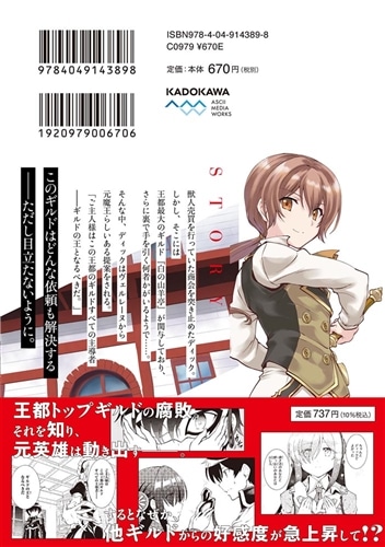 魔王討伐したあと、目立ちたくないのでギルドマスターになった5: 本