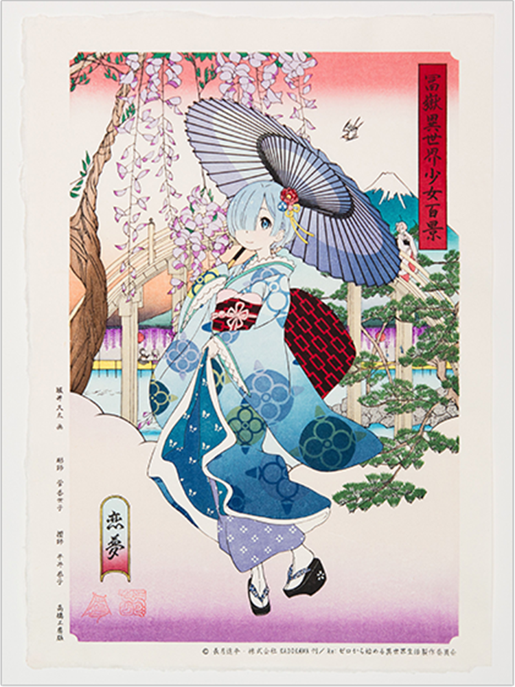 浮世絵木版画『冨嶽異世界少女百景 恋夢』第ニ版 浮世絵木