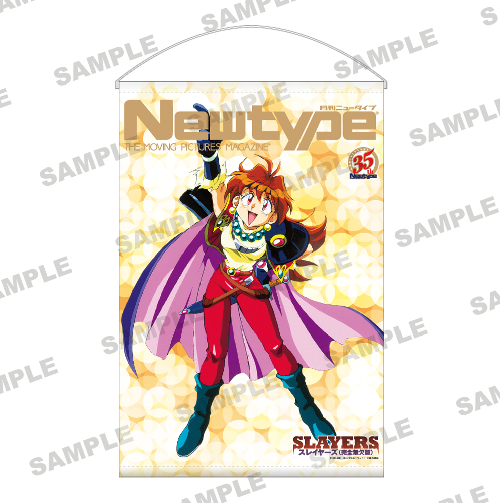 Newtype35周年記念 タペストリー スレイヤーズ 「リナ＝インバース