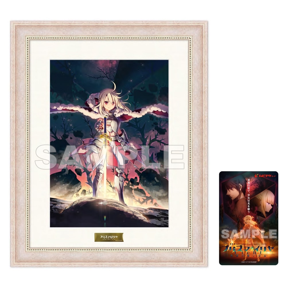 劇場版「Fate/kaleid liner プリズマ☆イリヤ Licht 名前のない少女