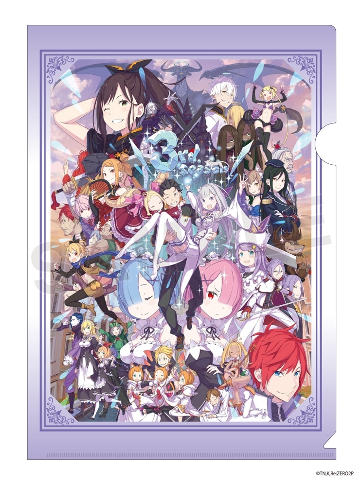 Re:ゼロから始める異世界生活」クリアファイル 3rd season記念イラスト