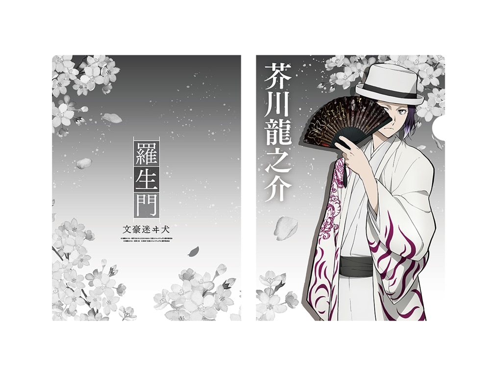 ②㊻ 文豪ストレイドッグス 森鴎外 文京区 芥川 一葉記念館 クリア