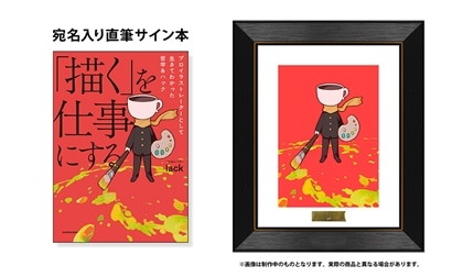 lack 宛名入り直筆サイン本＋複製原画、アクリルキーホルダー