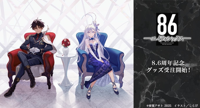 86―エイティシックス―』8.6周年記念 アクリルプレート レーナ＆シン