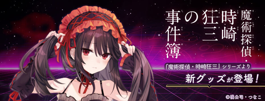 24時間以内発送】しろくろメイド 狂三（b） 4枚セット 2026年最新】し