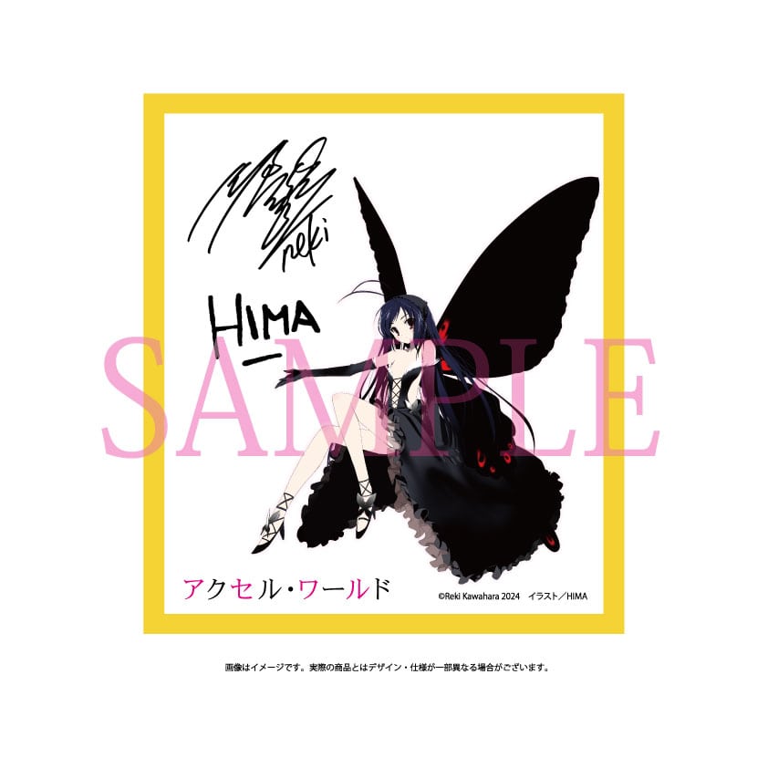 限定特典付き】『アクセル・ワールド』 黒雪姫 原作版 15周年記念