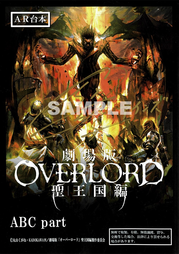非売品】OVERLORD 聖王国編 オーバーロード A3 クリアポスター GOODS