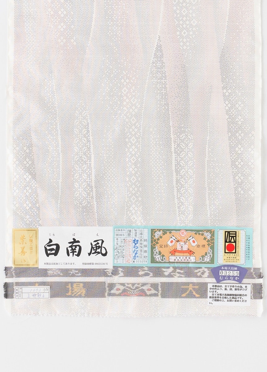 大島紬 白泥染め 海のささやき（お取り寄せ品） | カジュアル着物