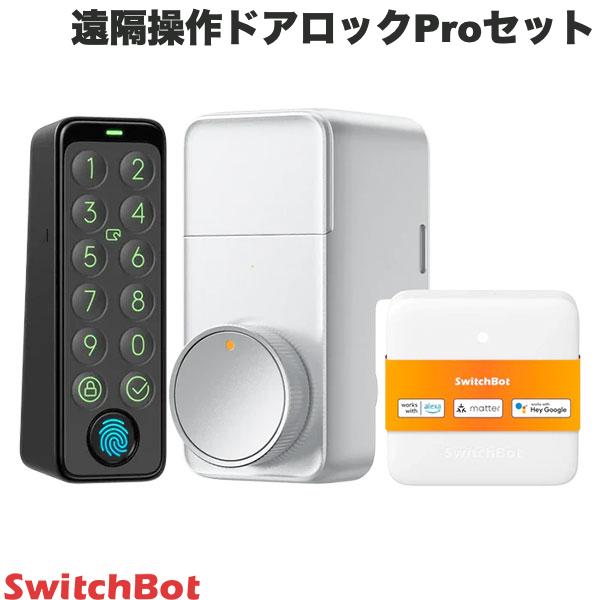SwitchBot ロック Pro / HubMini Matter対応 / キーパッドタッチ 指紋