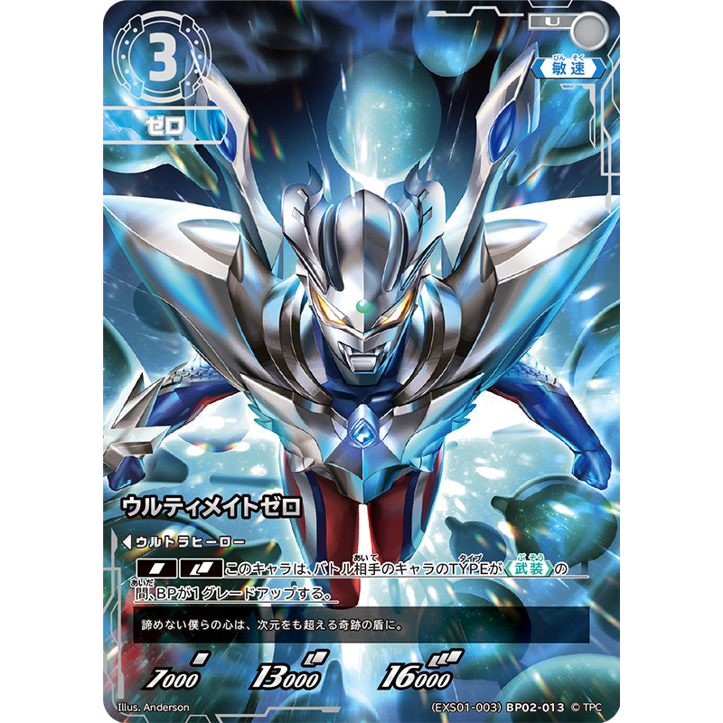 ウルトラマンカードゲーム ウルトラマンゼロ ウルティメイトゼロ UR