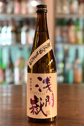 浅間嶽 純米吟醸 無濾過生原酒 2023年醸造 (大塚酒造) | 日本酒通販