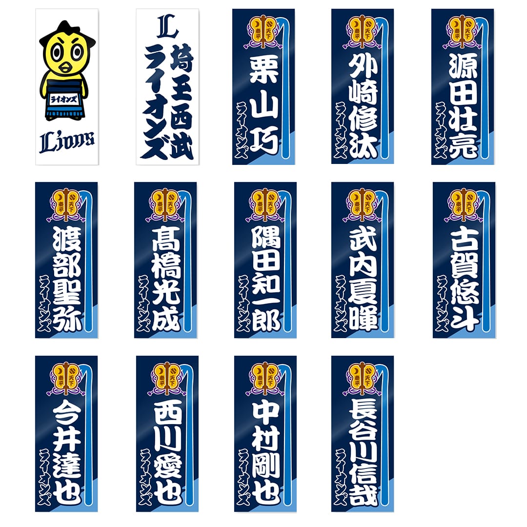 45 ディズニー デザインオリジナルステッカー 49種 大相撲×ライオンズ