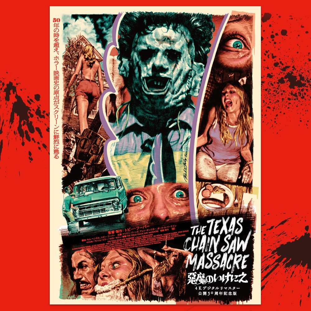 SHOCHIKU STORE | 松竹ストア悪魔のいけにえ 4Kデジタルリマスター