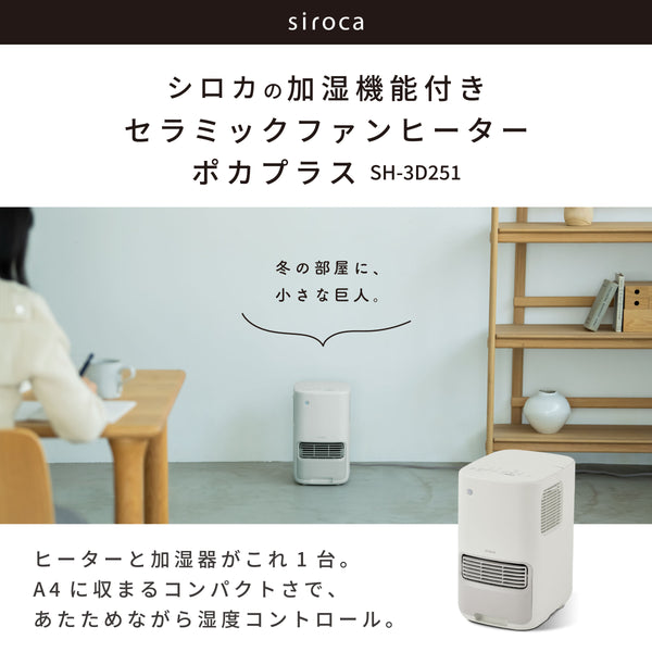 siroca 電気ヒーター SH-MA51 1200W ホワイト siroca 電気ヒーター SH