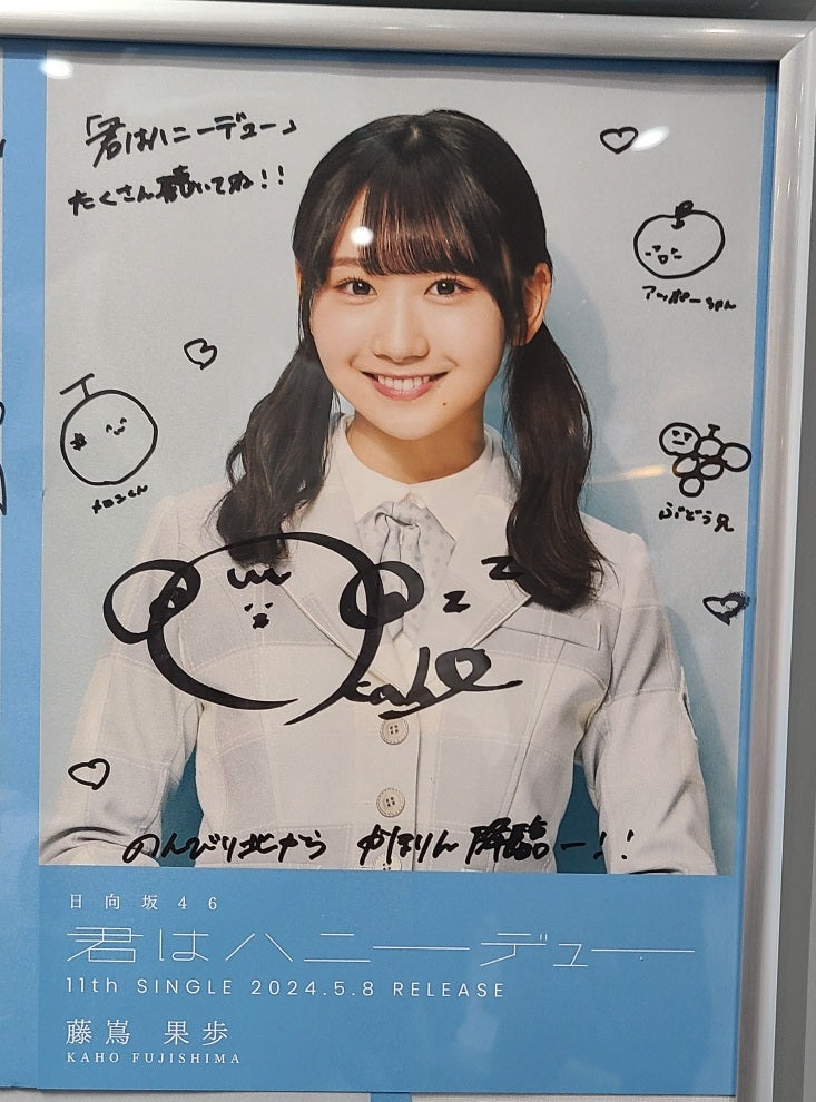 値下げ】日向坂46「君はハニーデュー」山口陽世直筆サイン入り ソロ