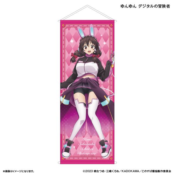 グッズ: この素晴らしい世界に爆焔を！ 等身大タペストリー ゆんゆん