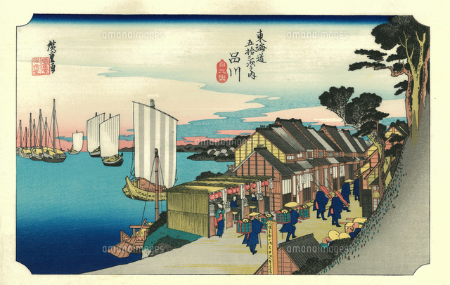 保永堂 東海道五十三次 品川[20086000562]の写真・イラスト素材