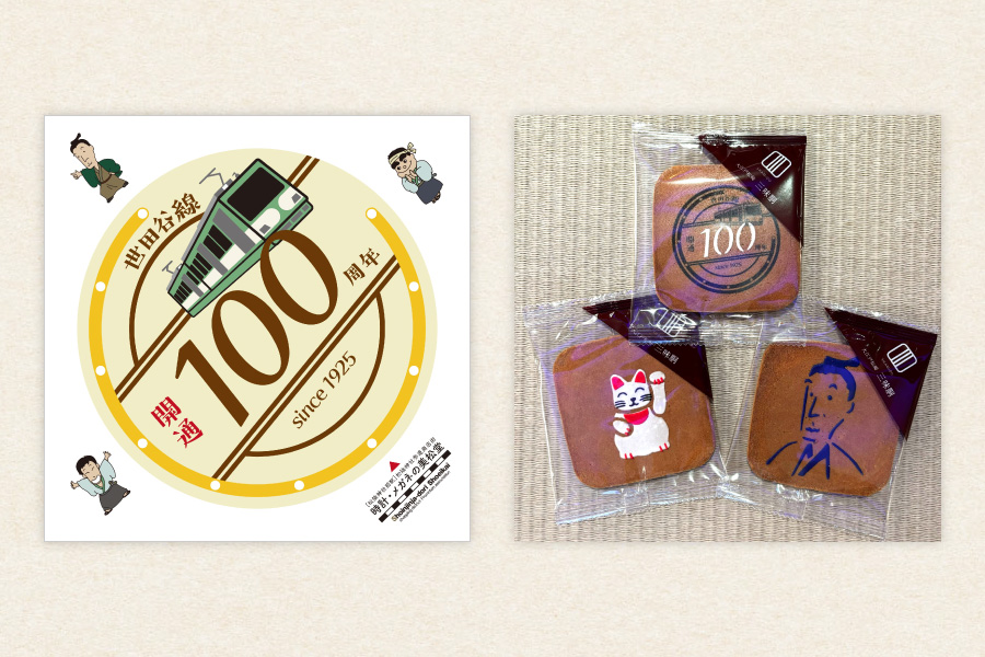 世田谷線開通100周年記念イベント | レッツエンジョイ東京